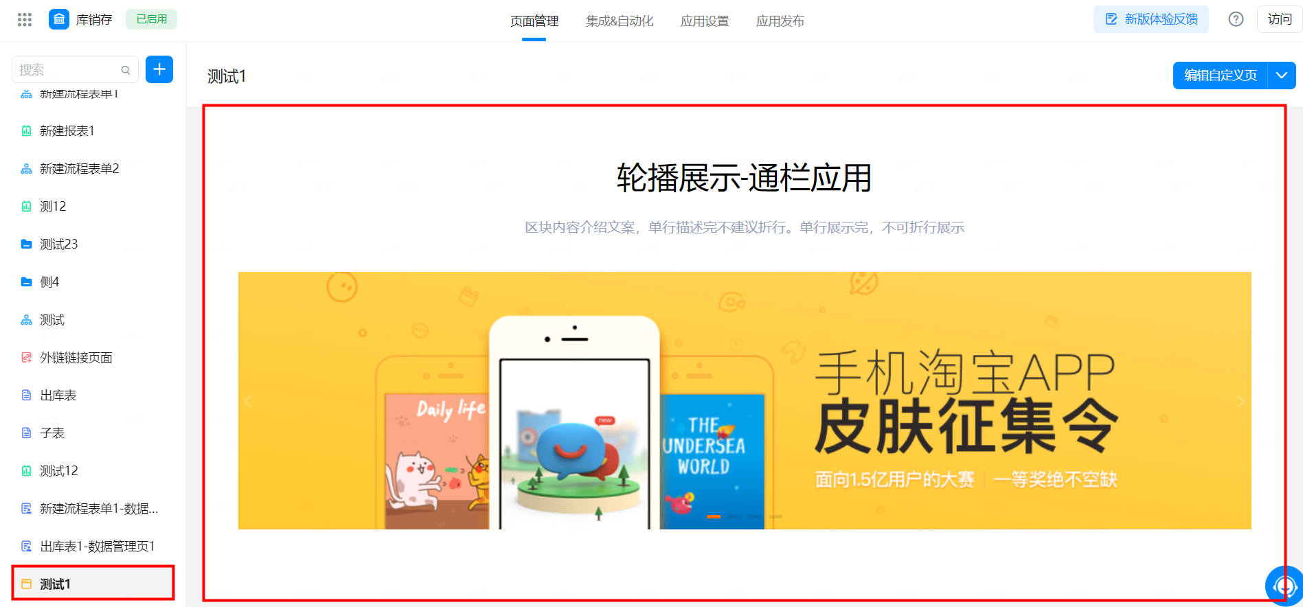 自定义页面设置