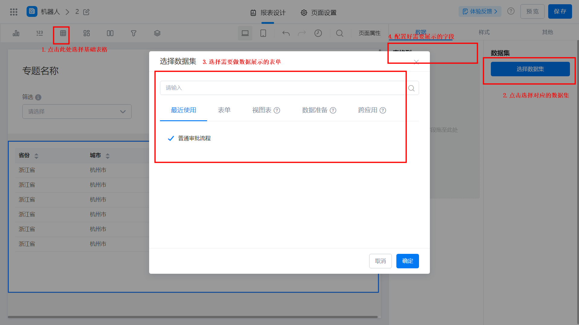 基础表格