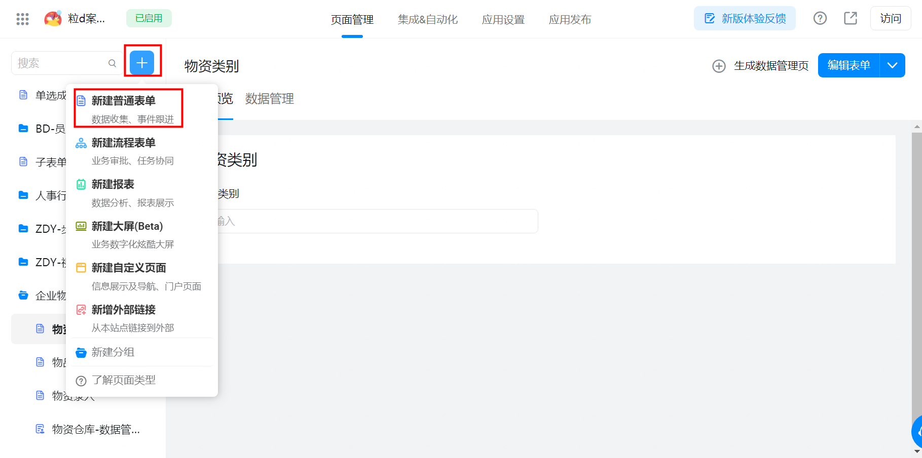 企业物资管理系统