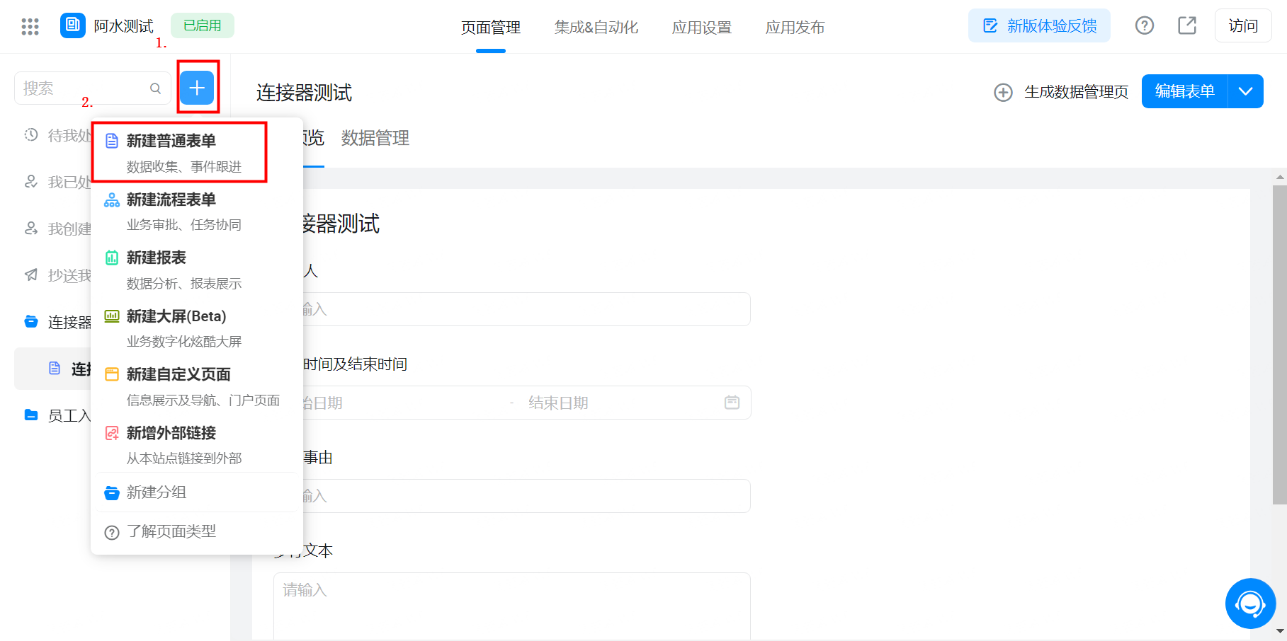 人事行政实践案例 - 员工入职一站式体验
