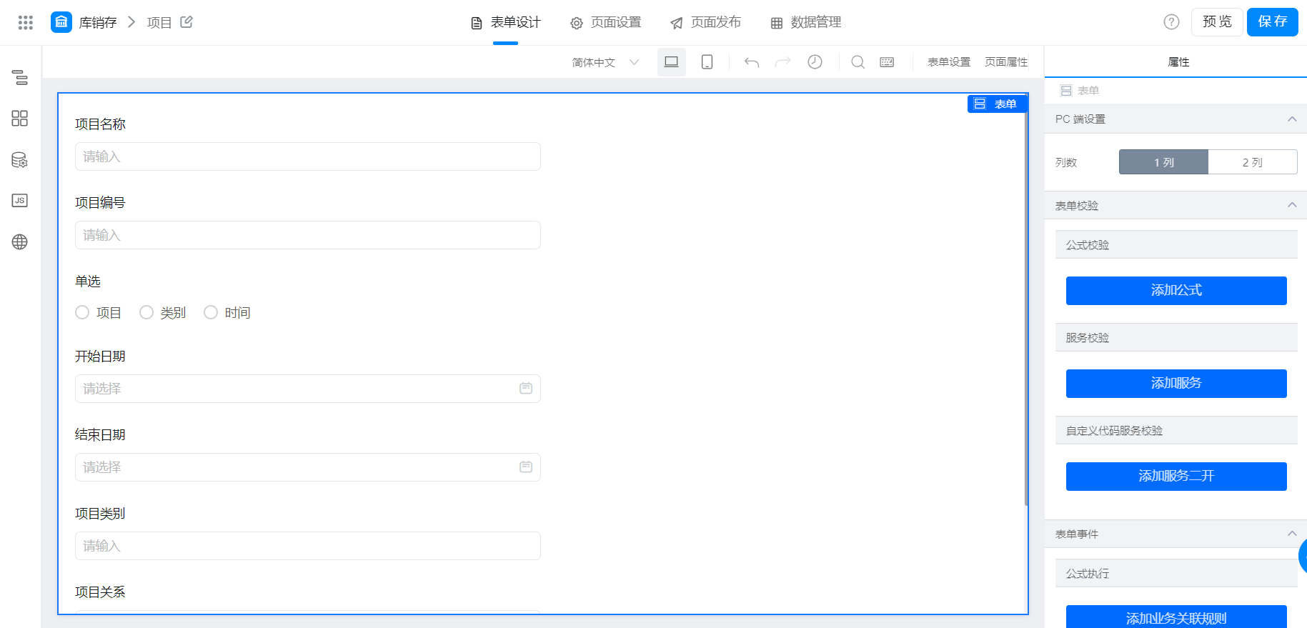 根据选项修改其他组件隐藏状态