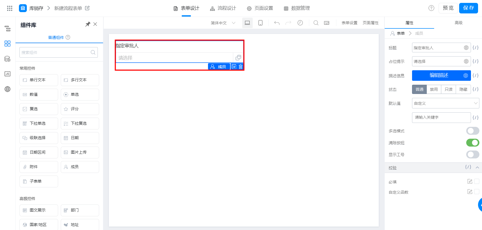 流程发起人自选审批人/执行人