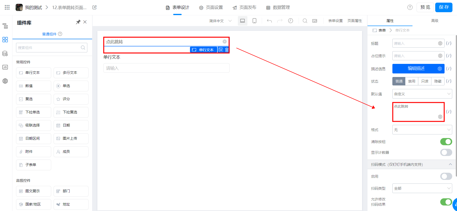 表单跳转页面携带参数