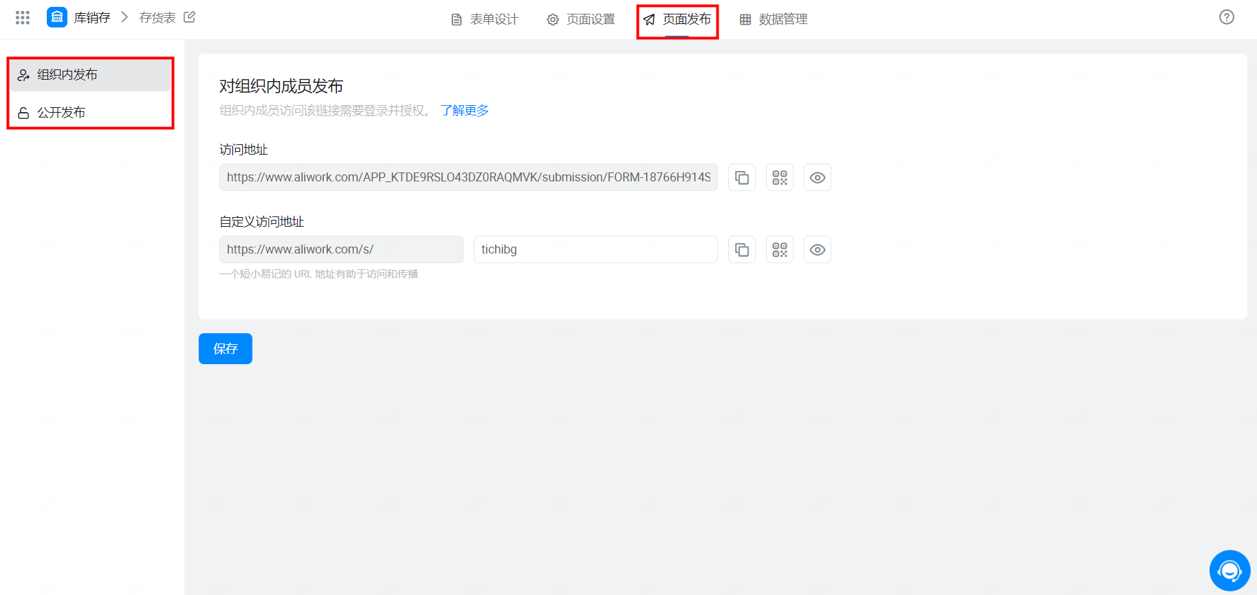 页面发布