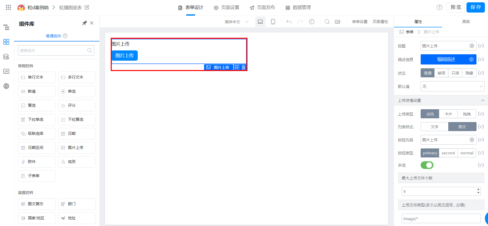 自定义页面引入轮播图