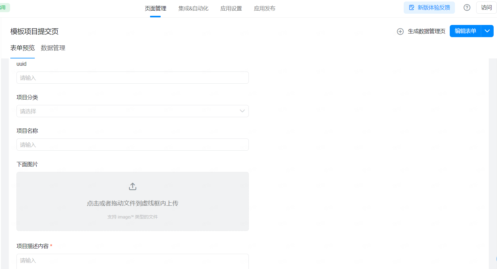 怎么展示项目信息、筛选功能及点赞功能