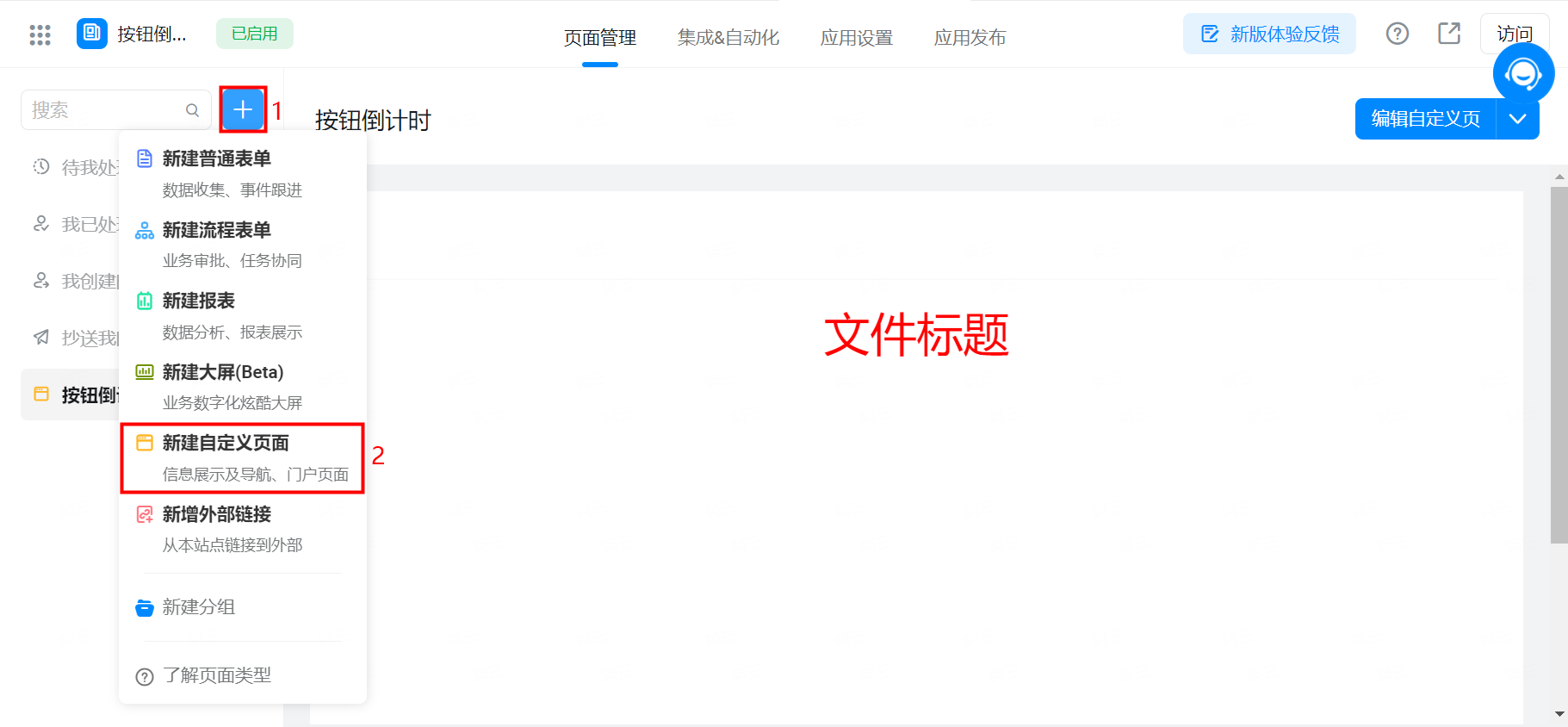 自定义页面按钮倒计时点击跳转