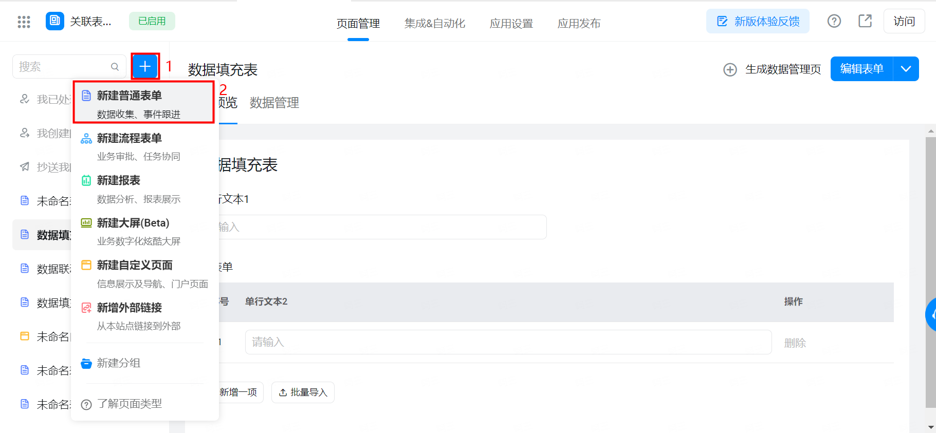 子表单内数据填充与数据联动混合使用