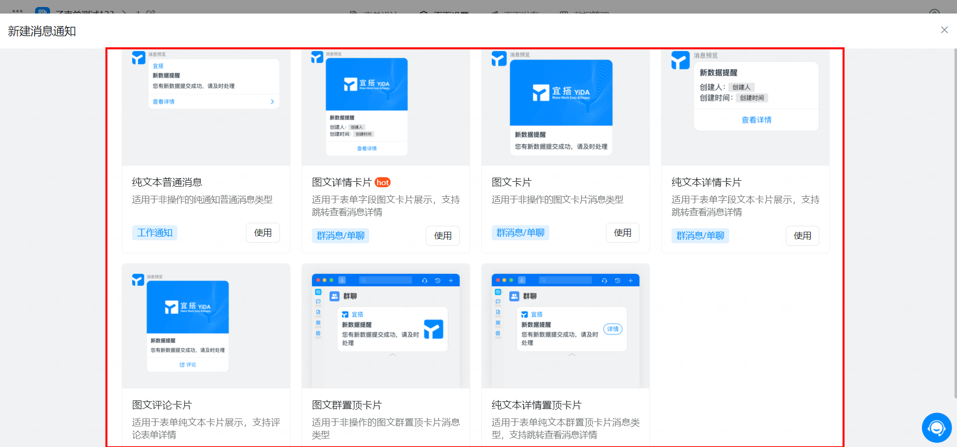 表单的消息通知