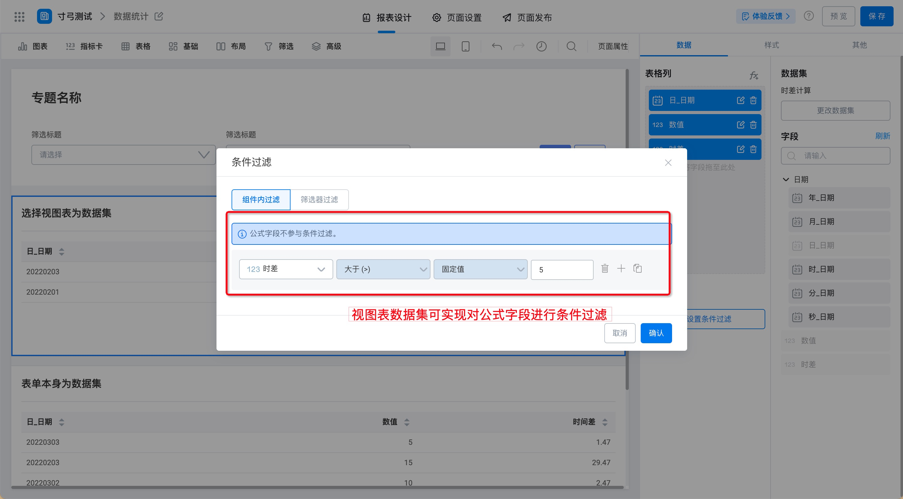 视图表实现公式字段参与条件过滤