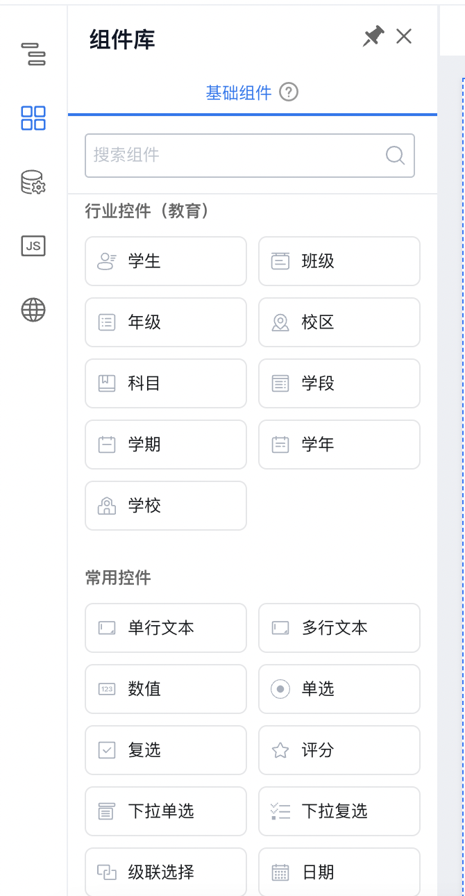 表单组件