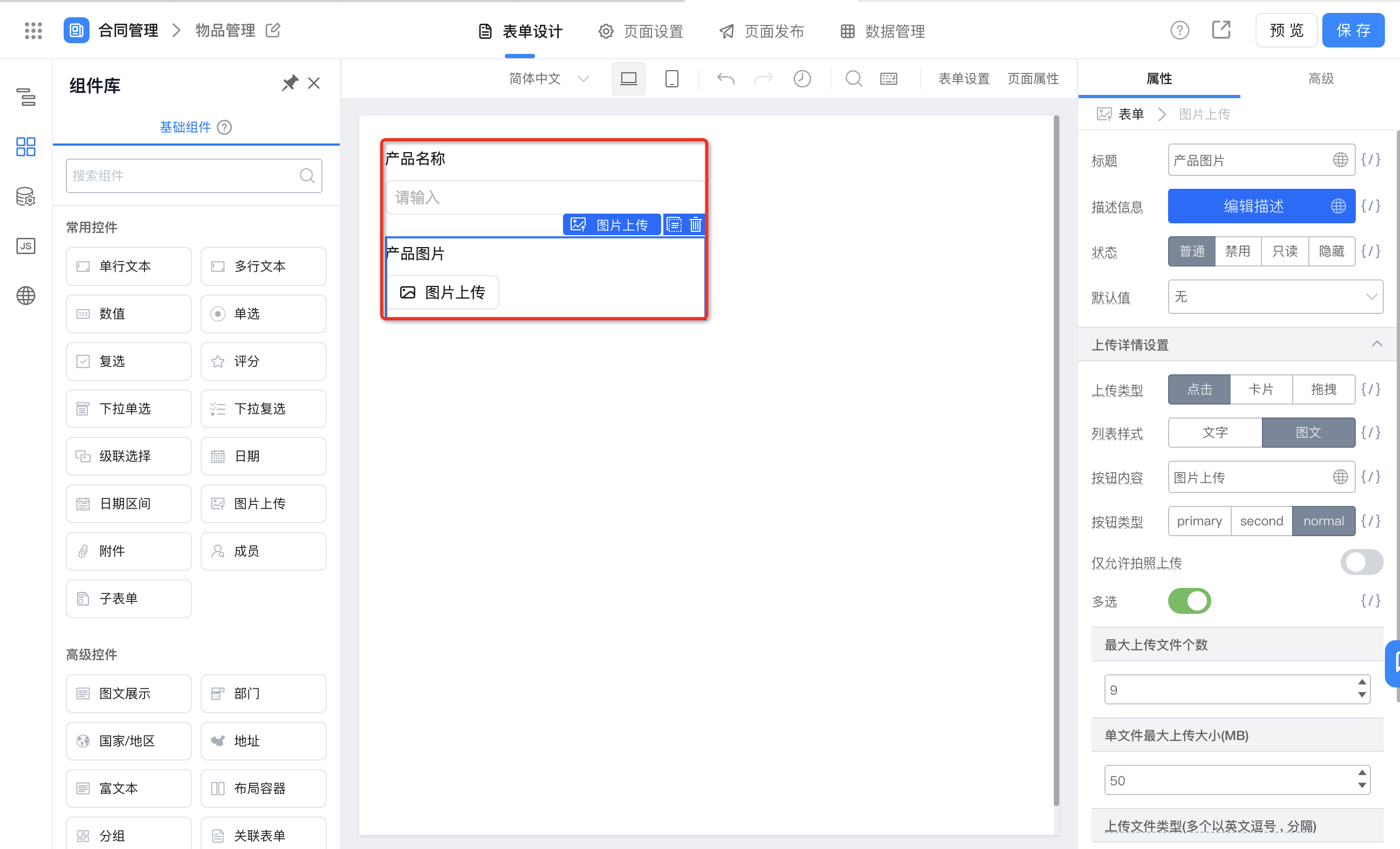 如何在报表中直接展示表单图片？