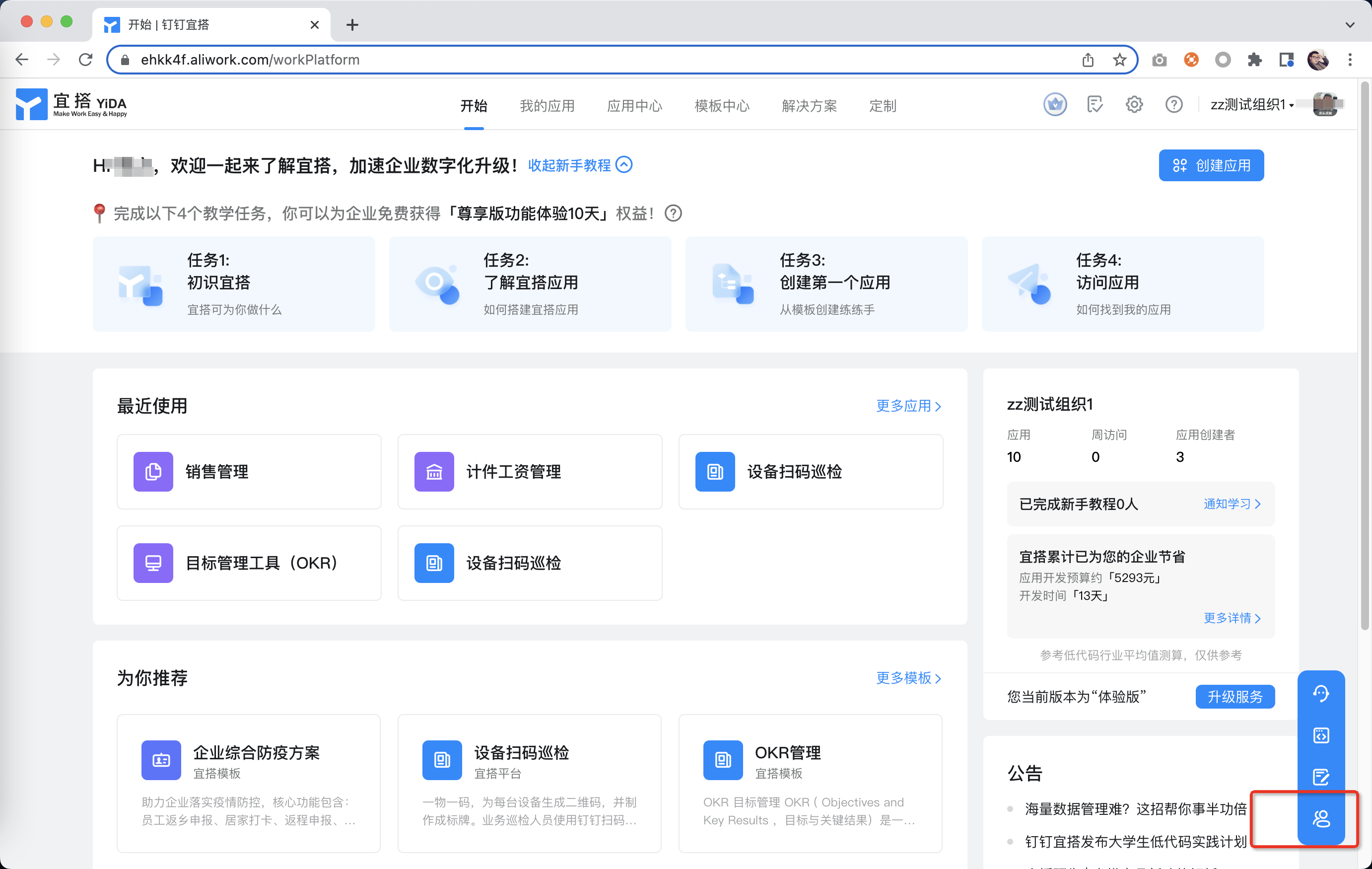 购买宜搭常见问题