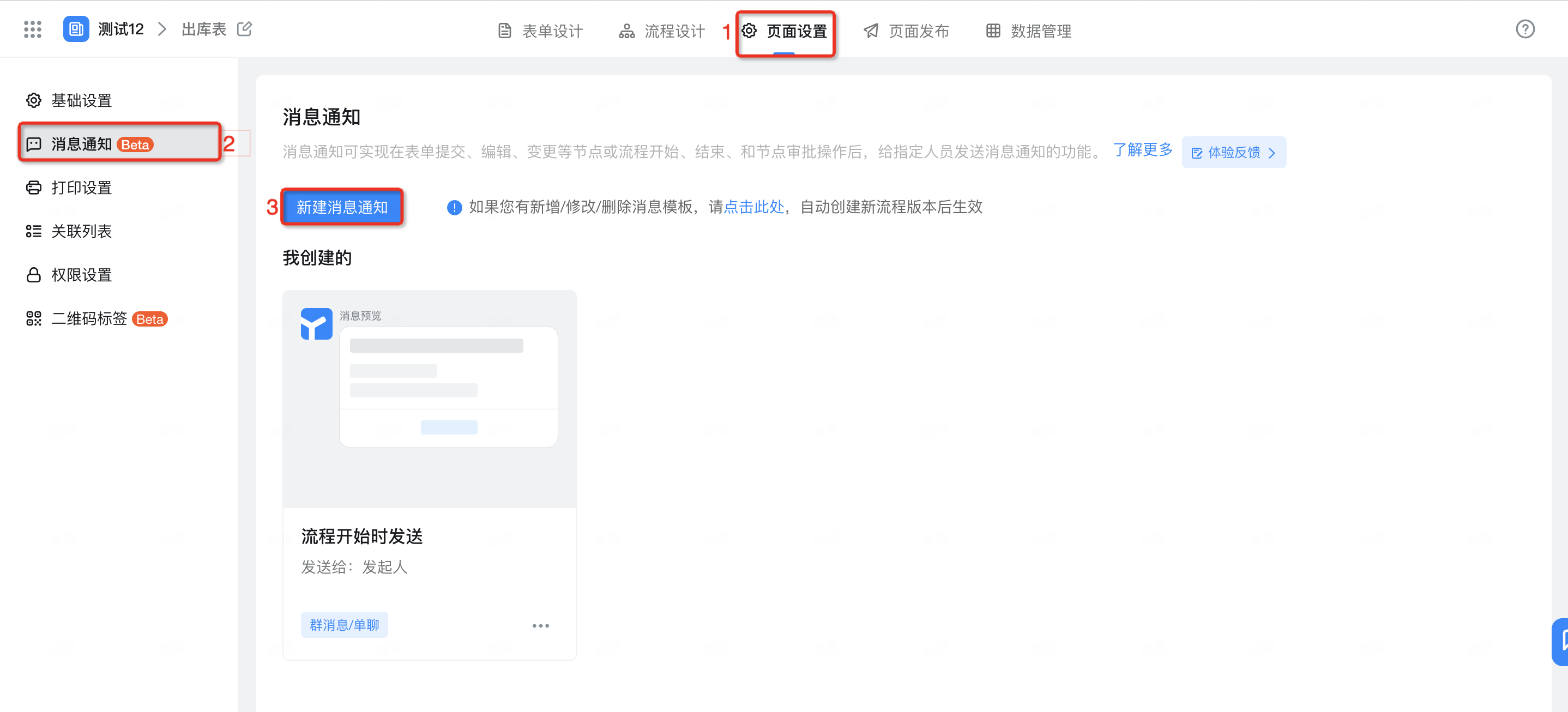 流程表单的消息通知