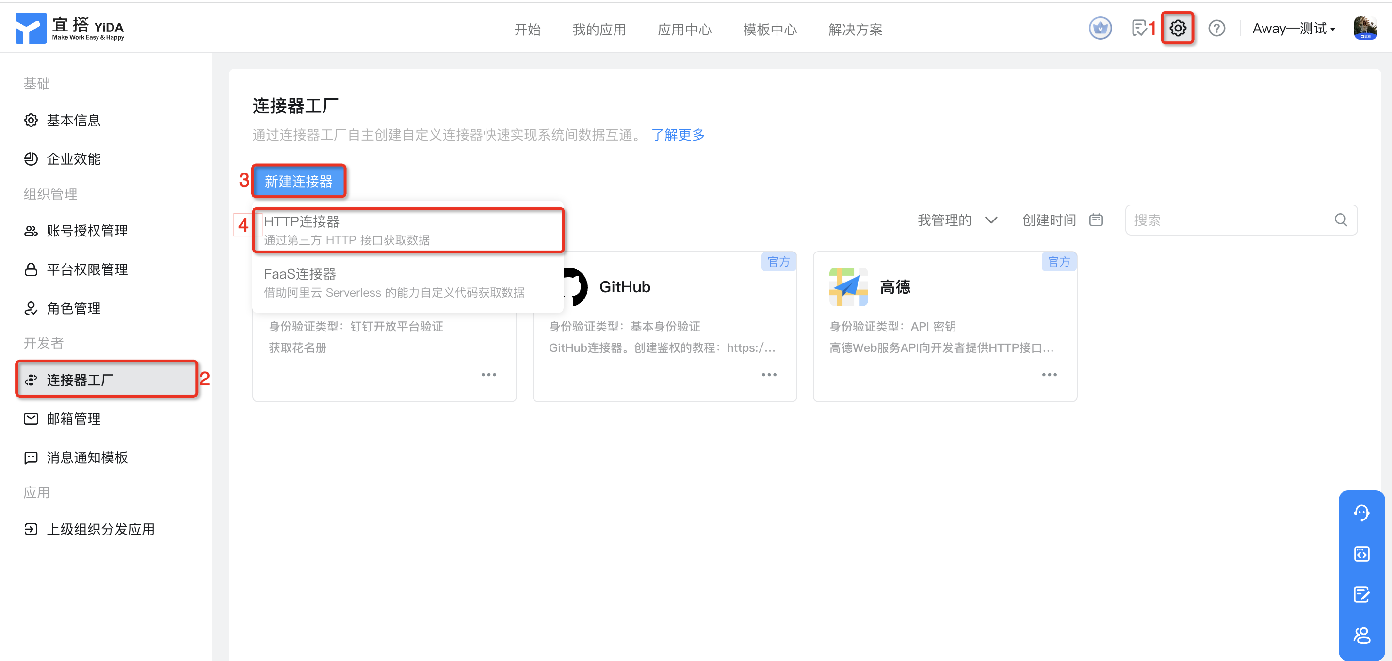 自定义连接器—获取钉钉智能人事花名册信息
