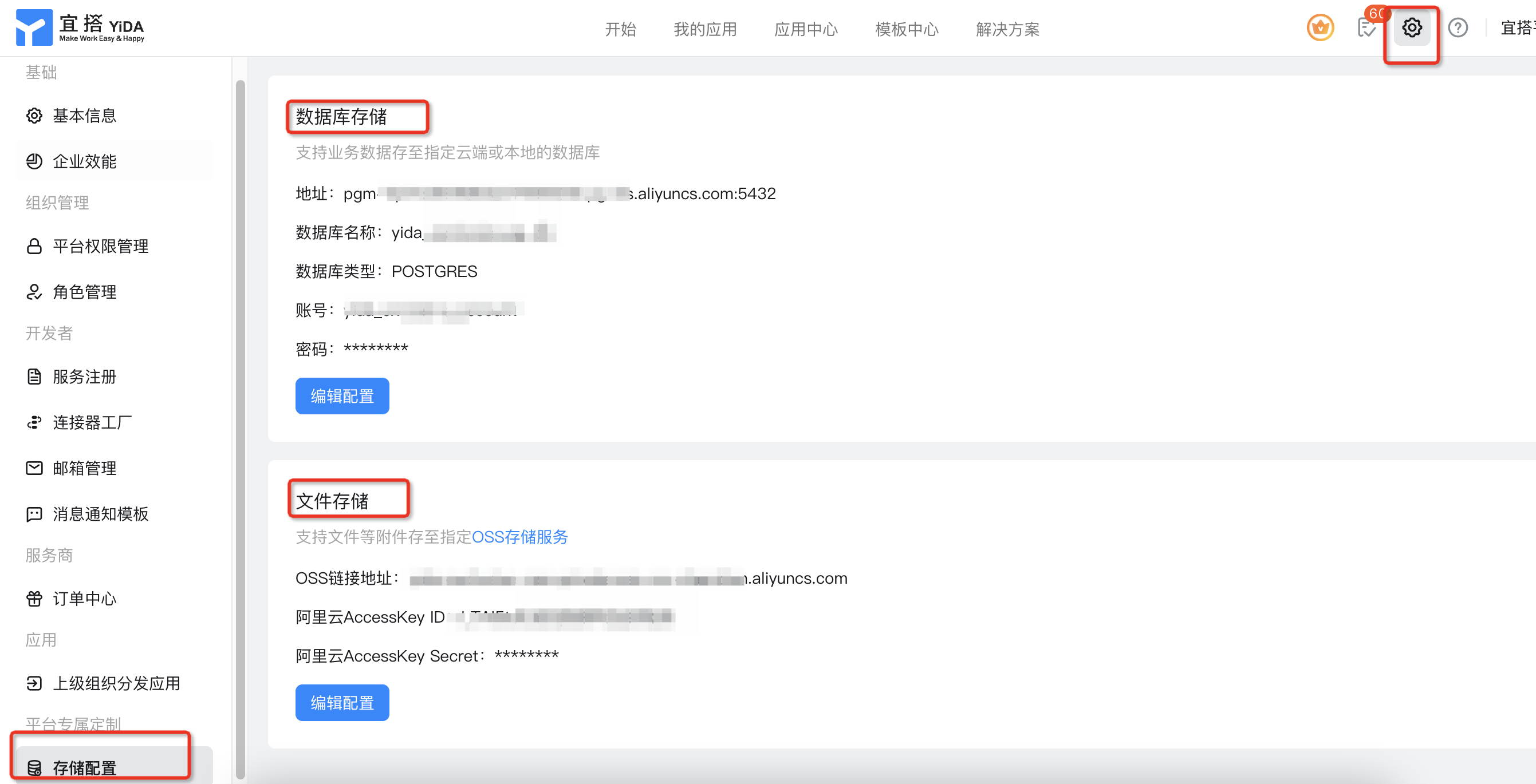 专属OSS对象存储
