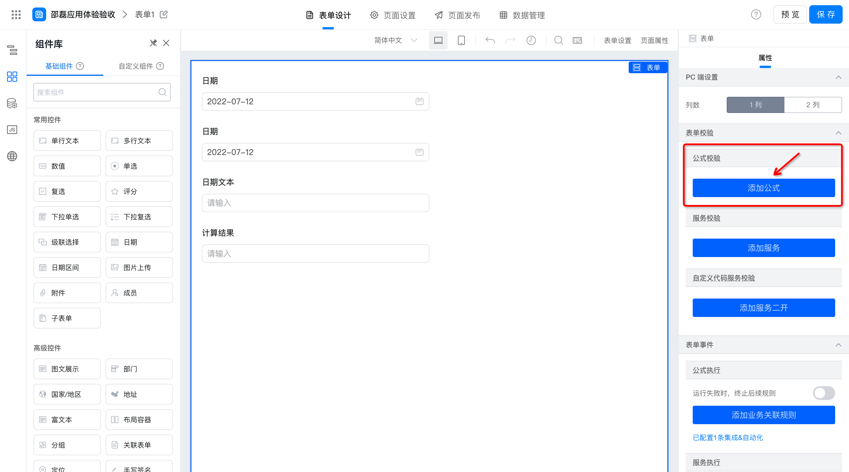 如何限定表单或问卷在某个日期前有效提交