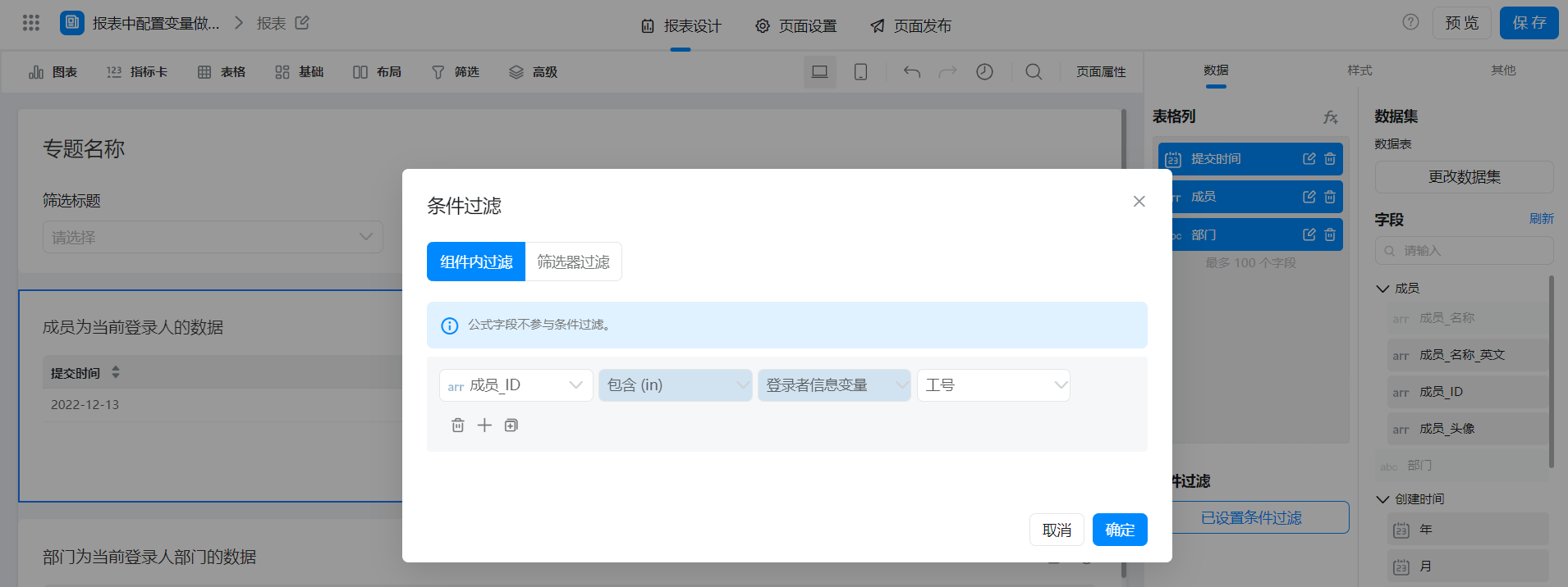 报表中配置变量做为过滤条件