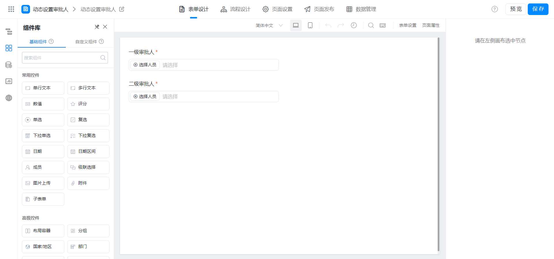 流程表单中动态设置审批人
