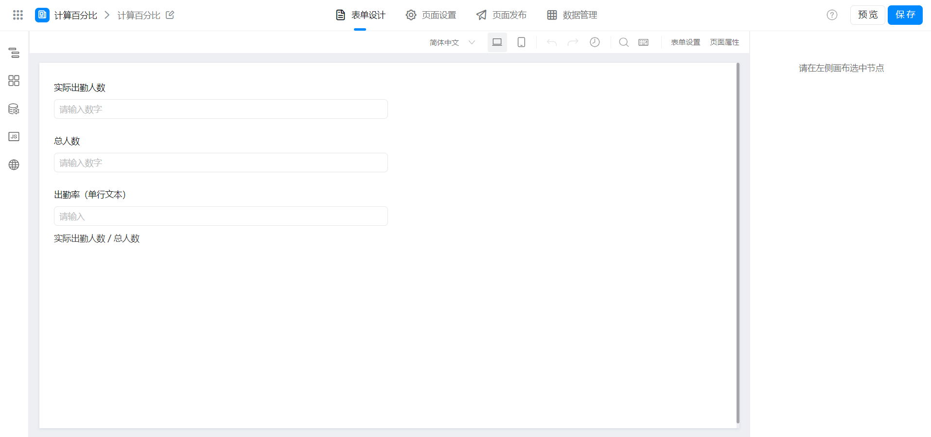 通过公式计算百分比