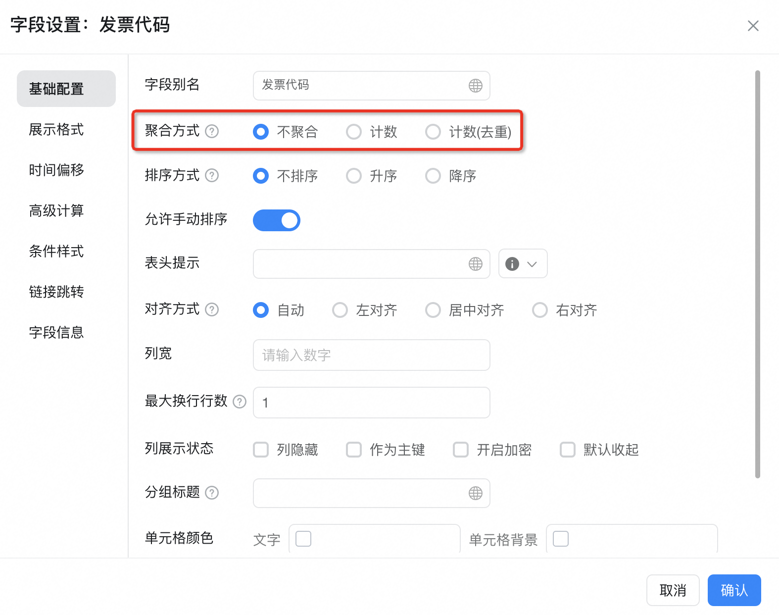 聚合方式