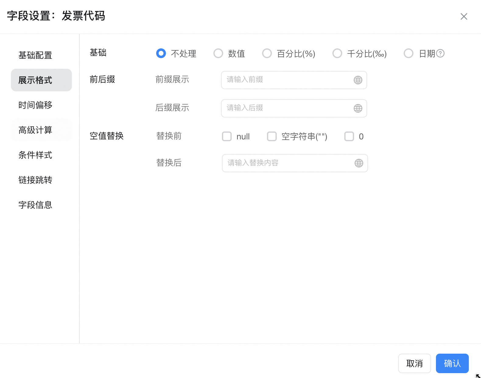 展示格式