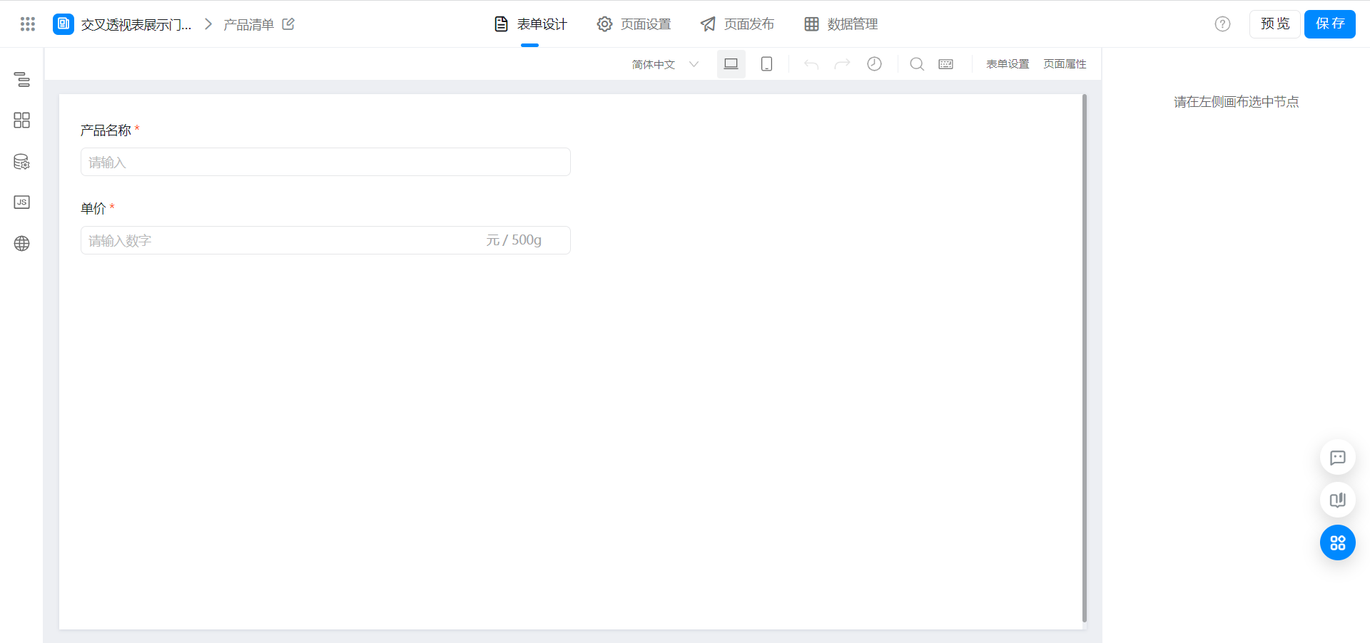 报表中使用交叉透视表展示门店销售记录