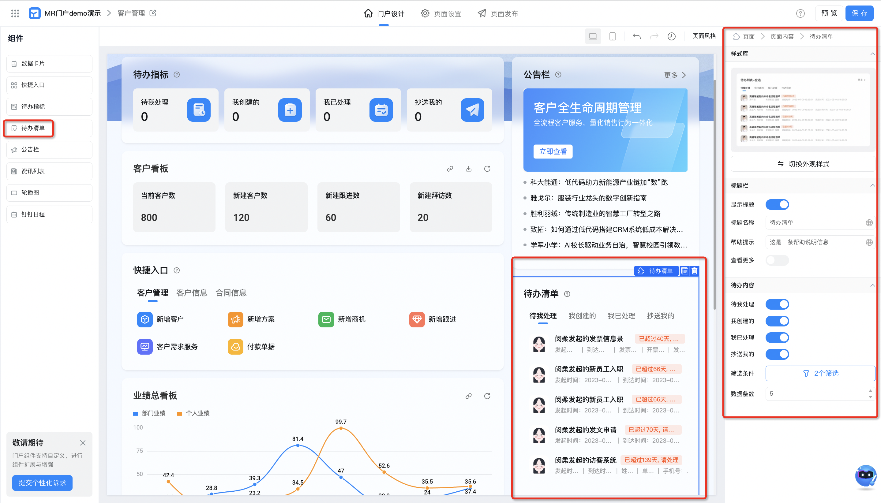 待办清单