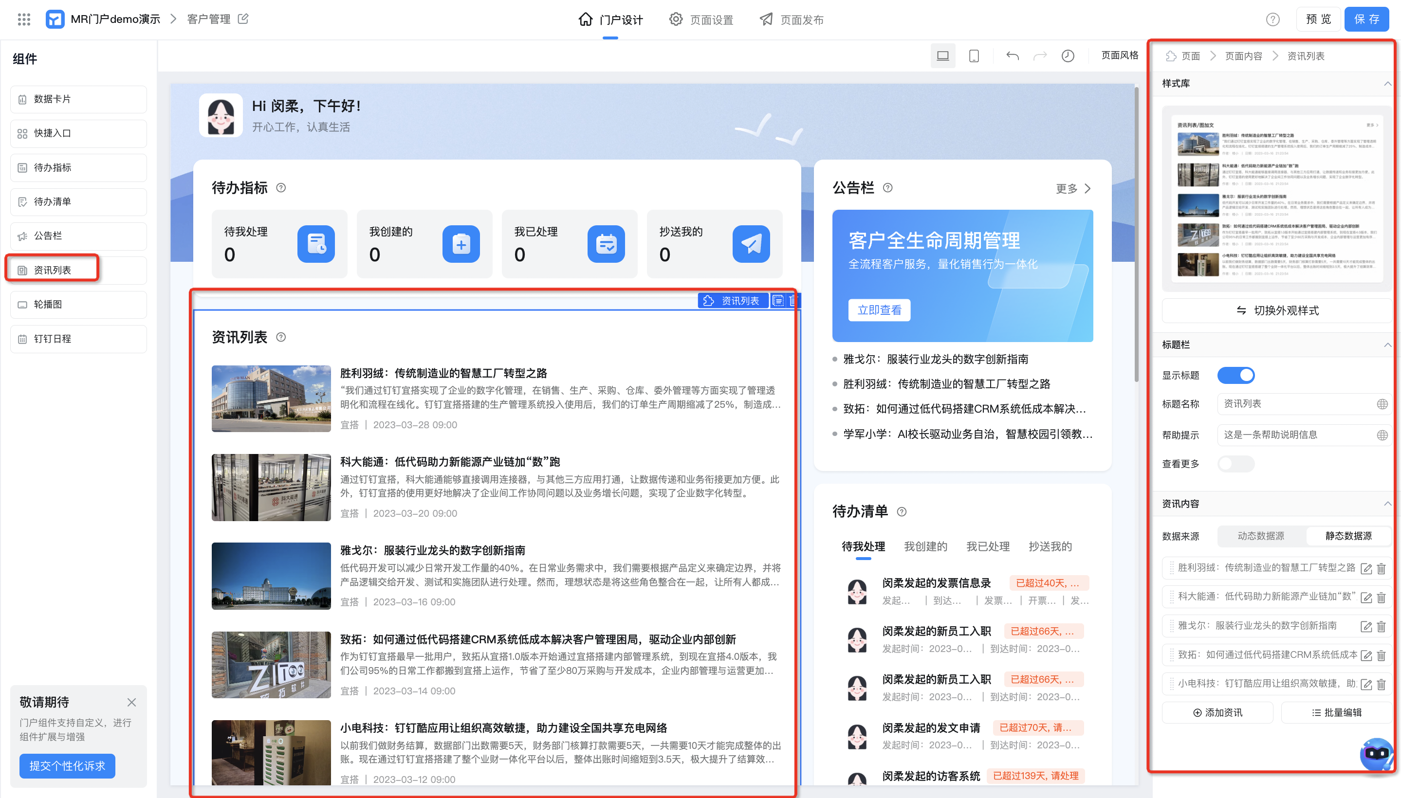 资讯列表