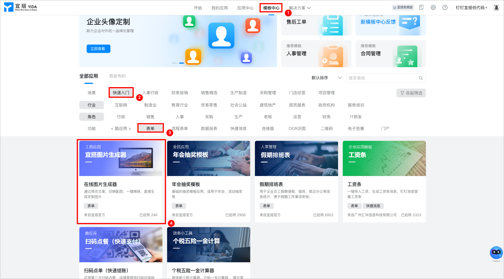 使用模板创建应用
