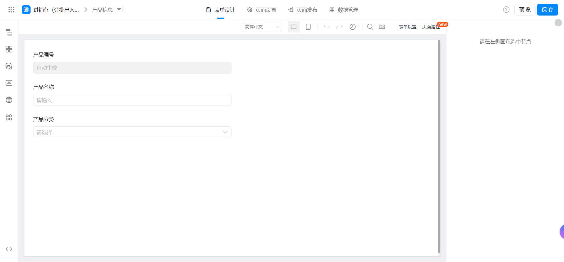 表单中进销存如何实现分批出入库