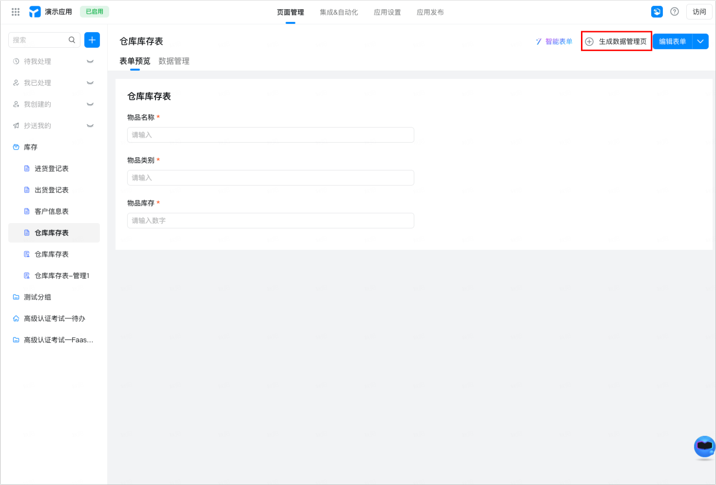 自定义操作项