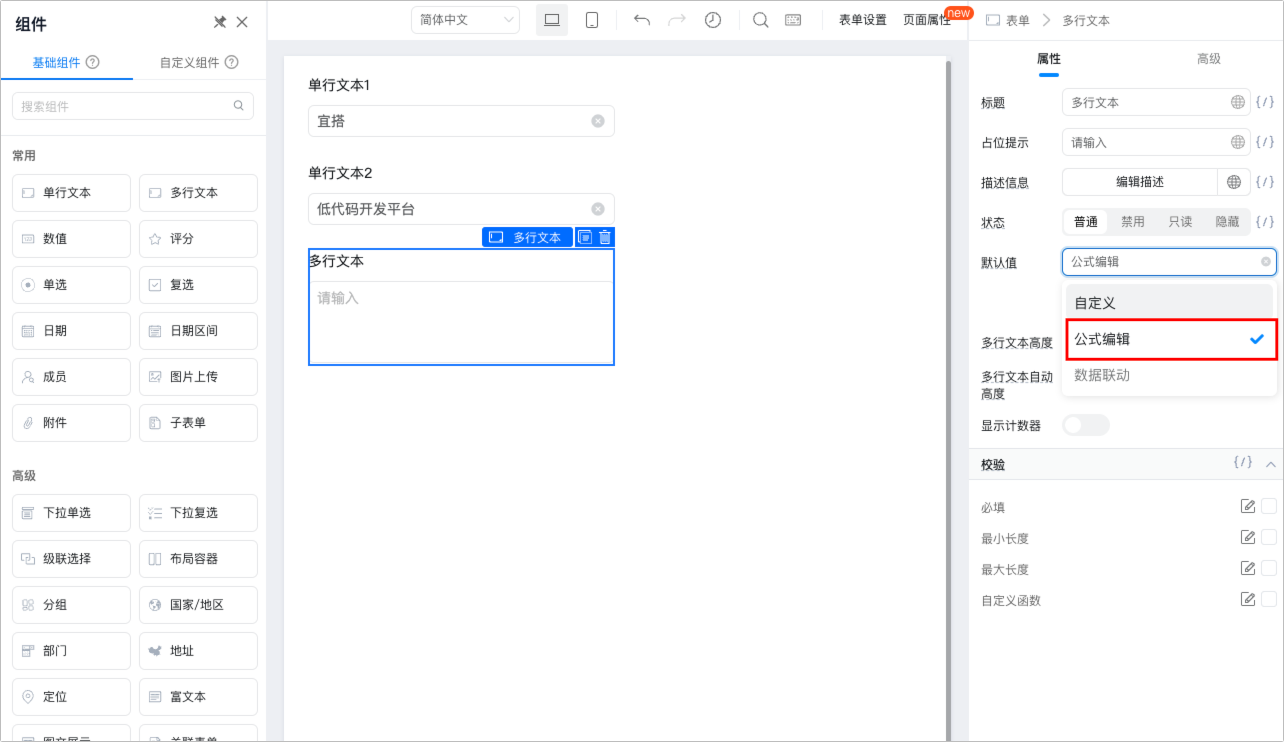 表单公式