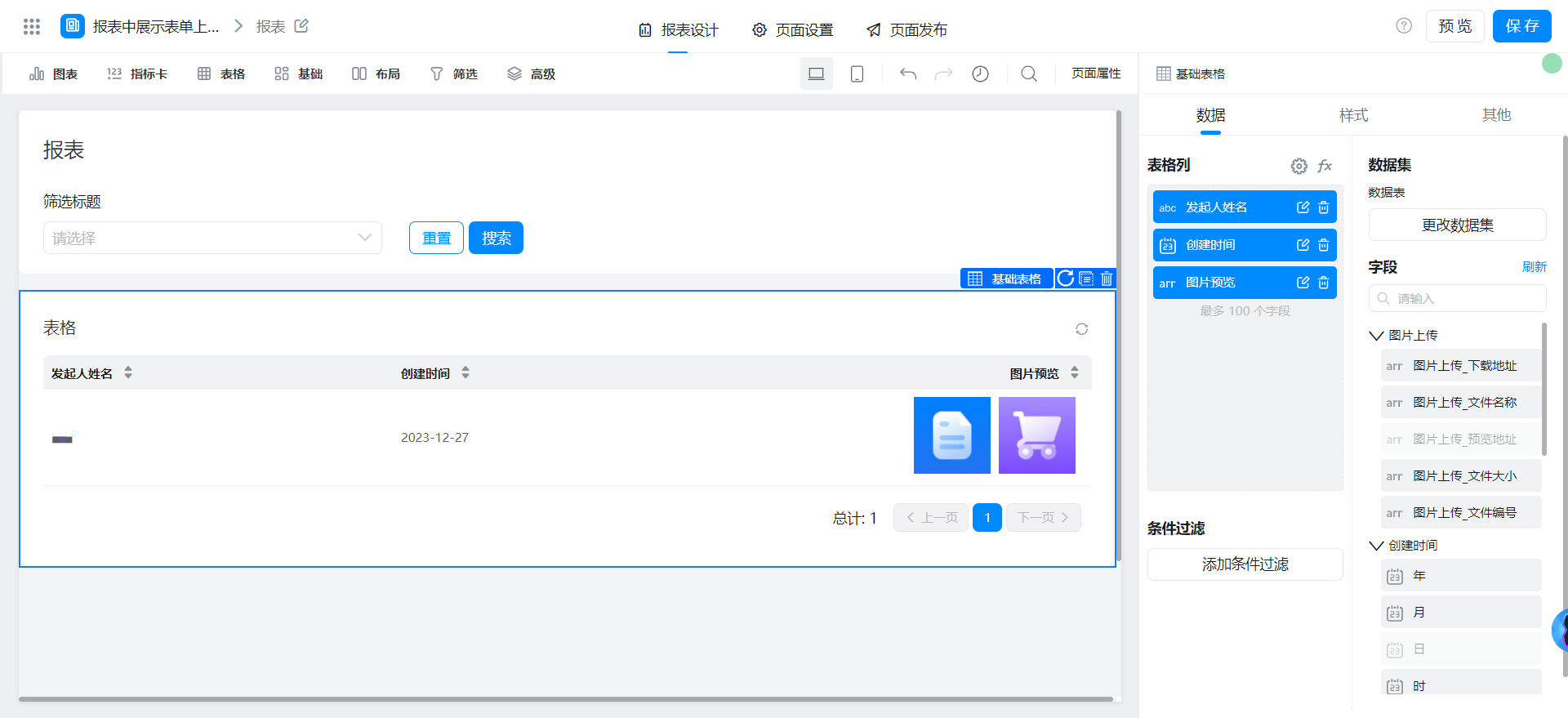 报表中展示表单上传图片且可点击查看原图