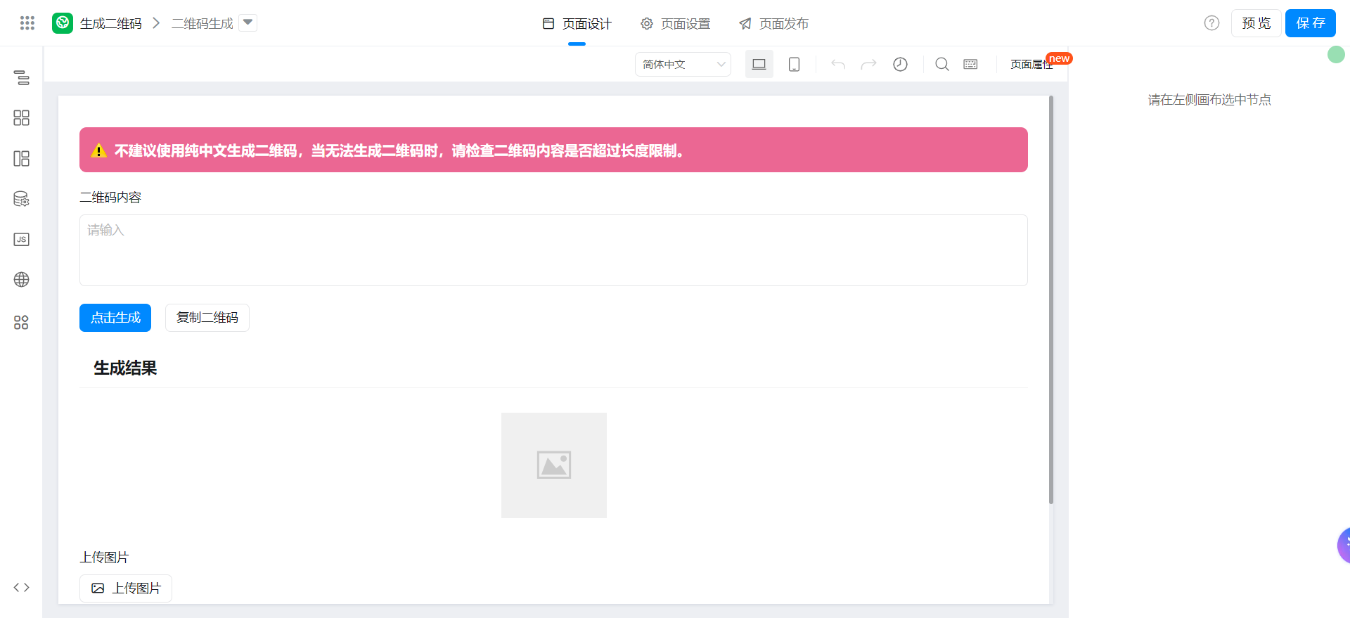 实用工具 - 二维码生成