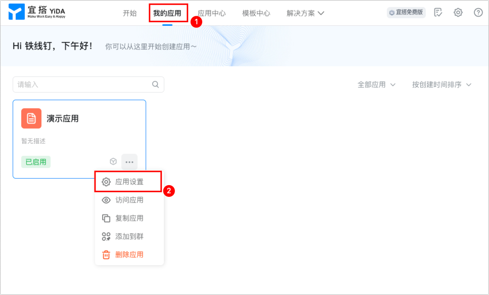 发布应用