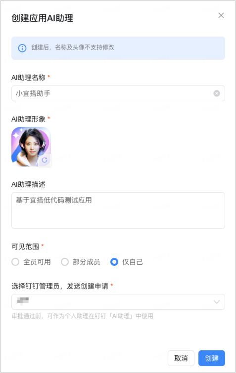 创建 AI 助理