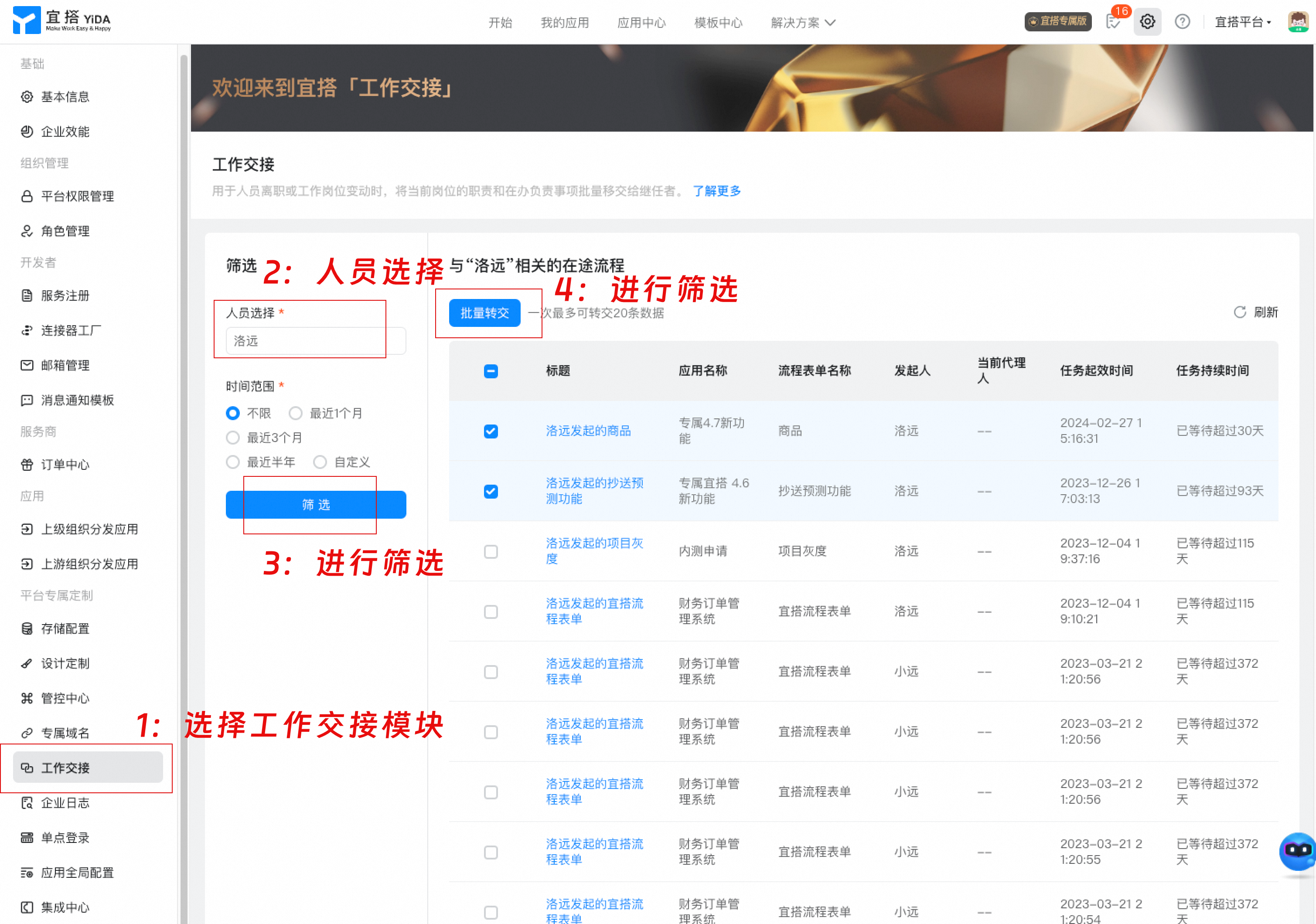 工作交接