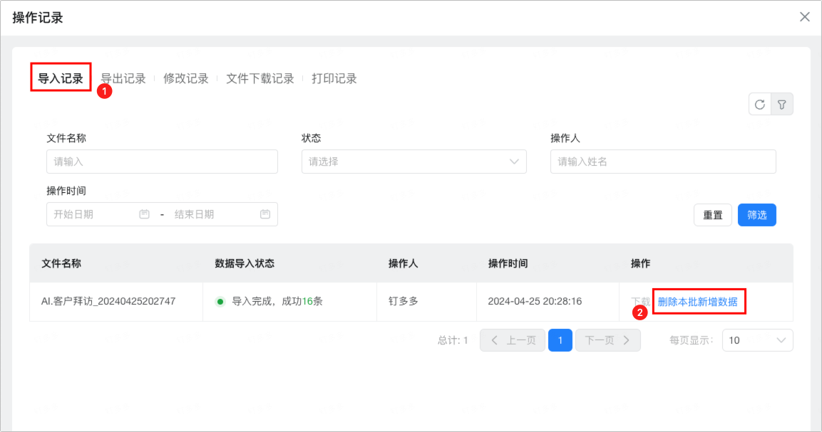 按导入批次删除