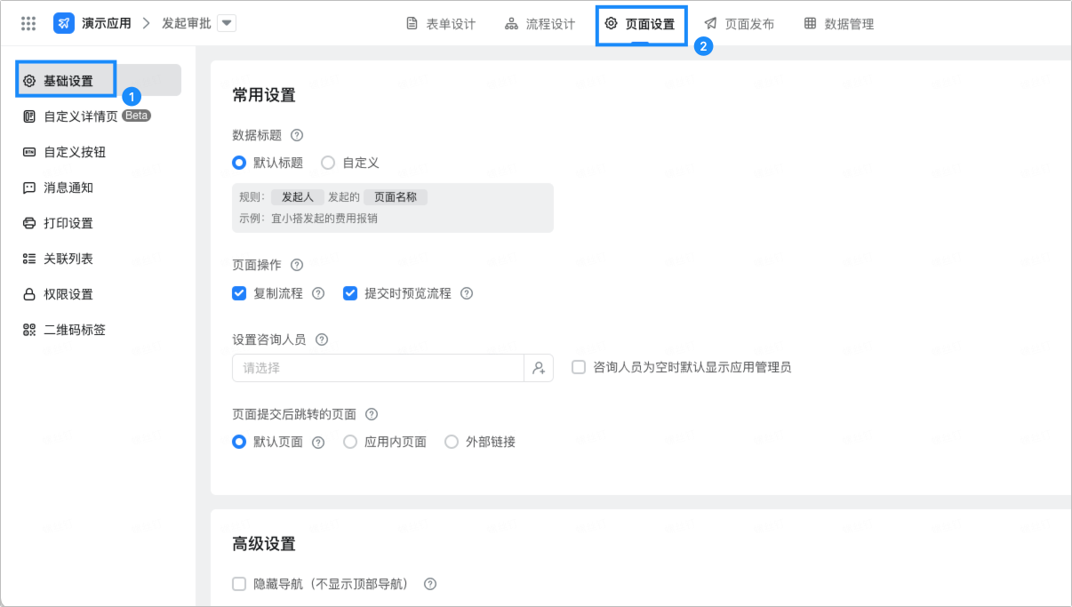 基础设置