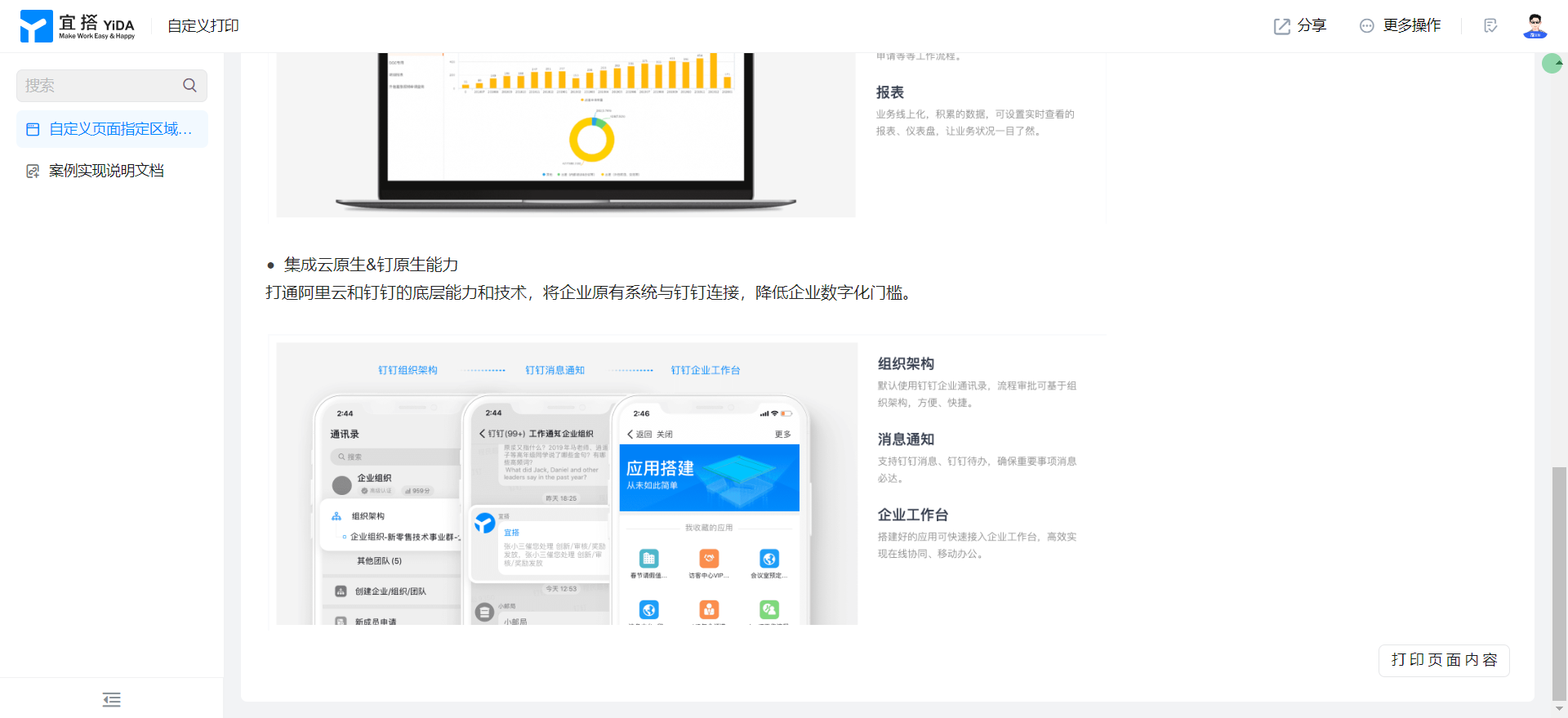 实用工具 - 自定义打印
