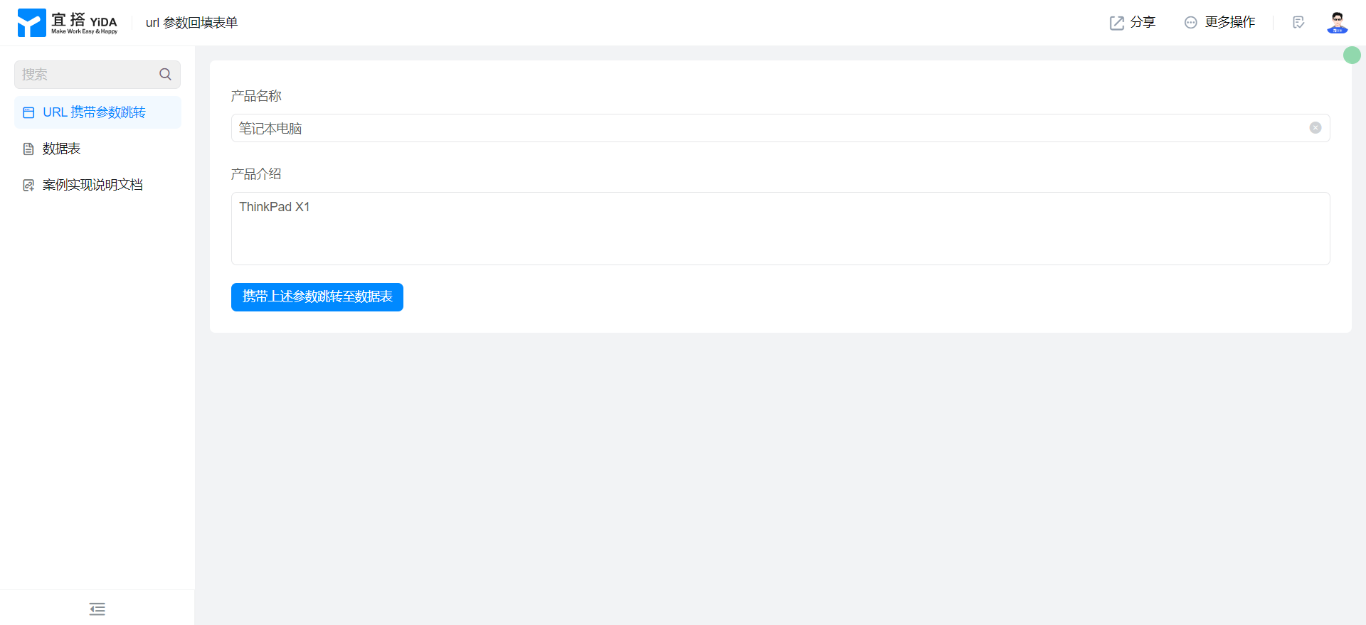 表单中 / 自定义页面 URL 参数回填